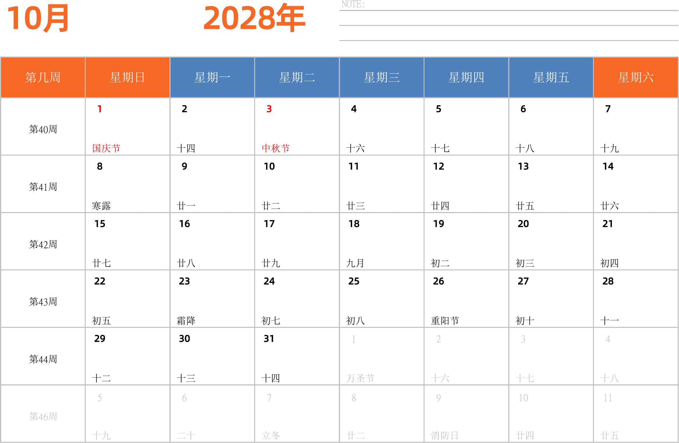 日历表2028年日历 中文版 横向排版 周日开始 带周数